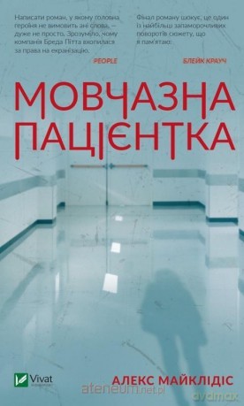 A silent patient w.ukraińska - Michaelidis Alex [KSIĄŻKA]