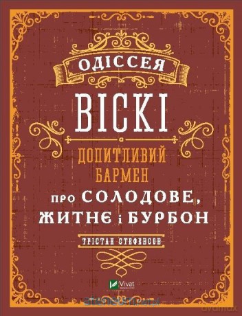 A whiskey odyssey: an inquisitive bartender...UA - Stephenson Tristan [KSIĄŻKA]