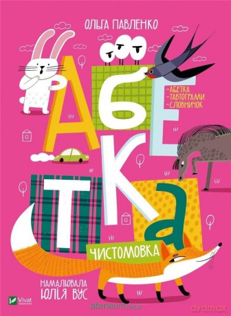 ABC w. ukraińska - O Pavlenko [KSIĄŻKA]