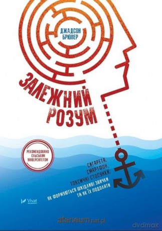 Addicted mind Cigarettes smartphone toxic...UA - Judson Brewer [KSIĄŻKA]