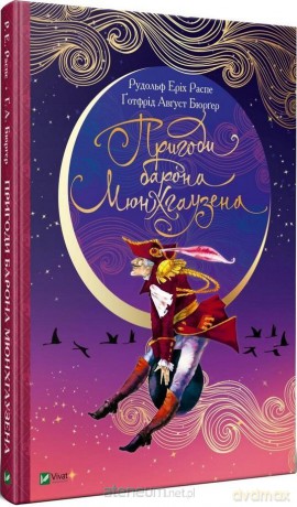 Adventures of Baron Munchausen w. ukraińska - Rudolf Erich Raspe [KSIĄŻKA]
