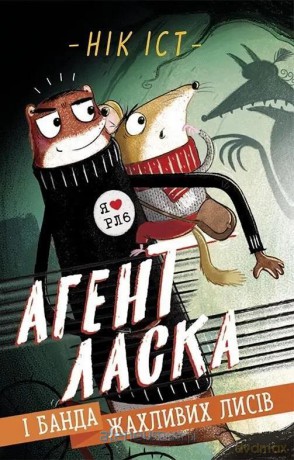 Agent Łasica i banda straszliwych lisów UA [KSIĄŻKA]