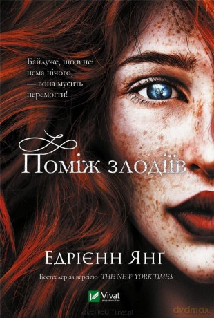 Among thieves UA - Adrienne Young [KSIĄŻKA]