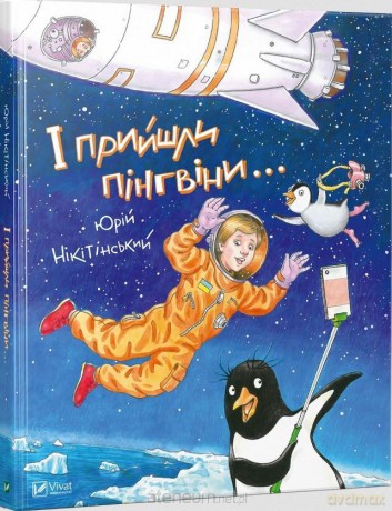 And the penguins came w. ukraińska - Yuriy Nikitinskyy [KSIĄŻKA]