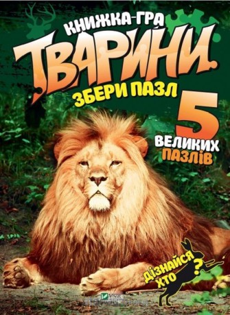 Animals Collect the puzzle w.ukraińska [KSIĄŻKA]