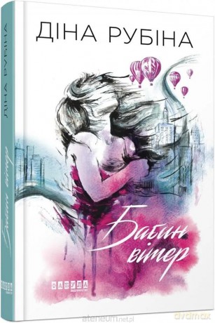 Babski wiatr w.UA [KSIĄŻKA]