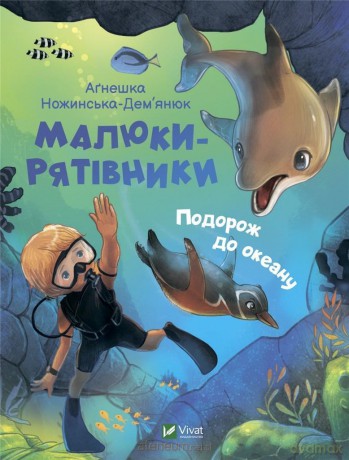 Baby saviors. A trip to the ocean w.ukraińska - Agnieszka Nozhynska-Demianyuk [KSIĄŻKA]