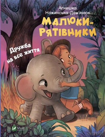 Baby saviors. Friendship for life w.ukraińska - Agnieszka Nozhynska-Demianyuk [KSIĄŻKA]