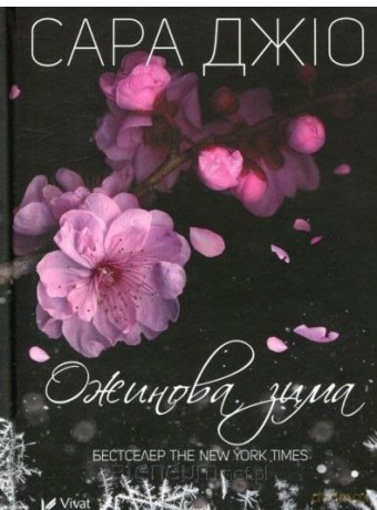 Blackberry's winter w. ukraińska - Sarah Gio [KSIĄŻKA]