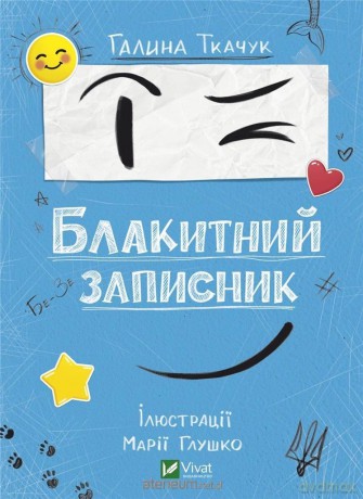 Blue notebook w.ukraińska - Tkachuk Galyna [KSIĄŻKA]