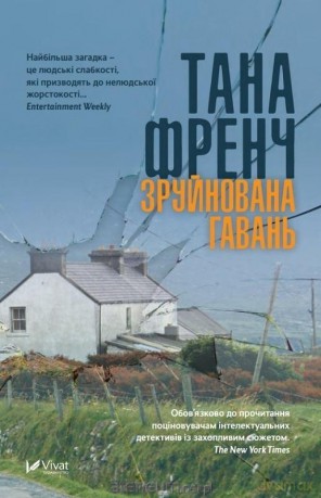 Broken Harbor w.ukraińska - Tana French [KSIĄŻKA]