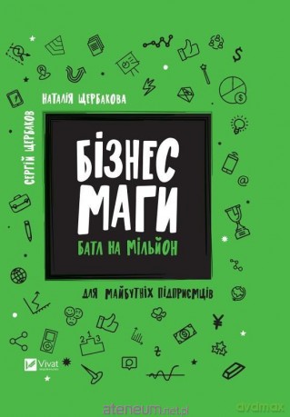Business magicians. Battle for a million UA [KSIĄŻKA]