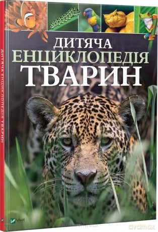Children's encyclopedia of animals UA - Leach Michael, Lland Meriel [KSIĄŻKA]