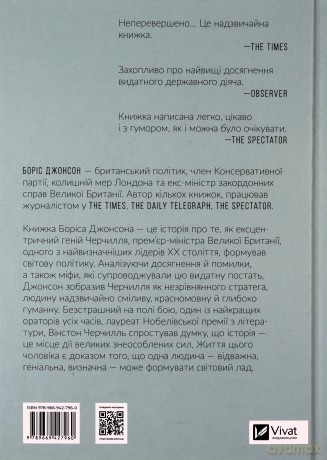 Churchill's factor as one person changed.. UA - Boris Johnson [KSIĄŻKA]