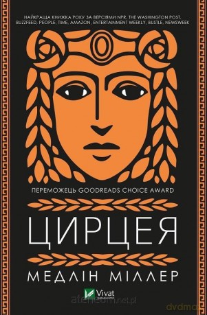 Circe w.ukraińska - M. Miller [KSIĄŻKA]