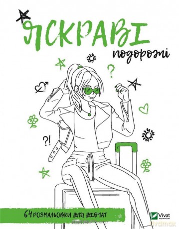 Coloring book for girls. Bright travels UA - Maria Goldysh, Oleksandra Litvinova [KSIĄŻKA]
