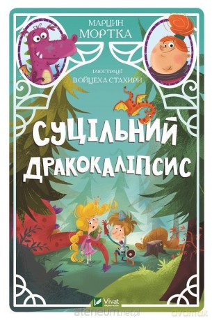 Complete dracocalypse w. ukraińska - M. Mortka [1xKSIĄŻKA]