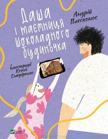 Dasha and the secret of the Chocolate House UA - A. Pleskonos [1xKSIĄŻKA]