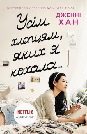 Do wszystkich chłopców, których kochałam... UA - Jenny Han [1xKSIĄŻKA]