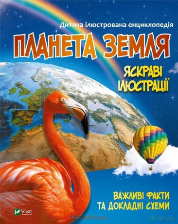 Earth w. ukraińska - M.S. Zhuchenko [1xKSIĄŻKA]