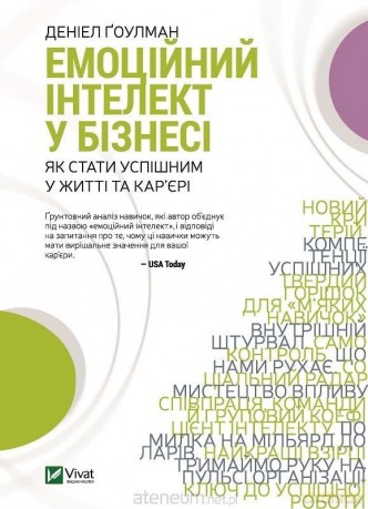 Emotional intelligence in business w.ukraińska - D. Goleman [1xKSIĄŻKA]