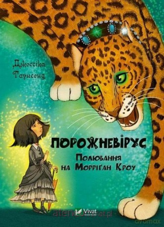 Empty virus. The Hunt for MorriganCrowe UA - Jessica Townsend [1xKSIĄŻKA]