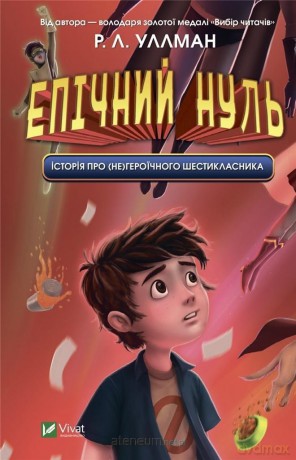 Epic Zero. A story about a (un)heroic sixth.. UA - R.L. Ullman [1xKSIĄŻKA]