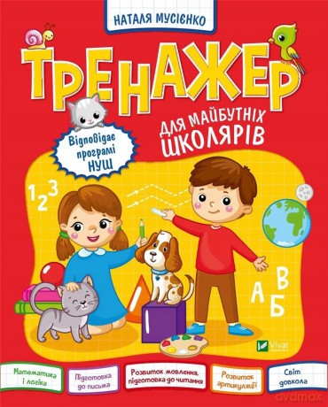 Exercise machine for future schoolchildren UA - I. Konoplenko [1xKSIĄŻKA]