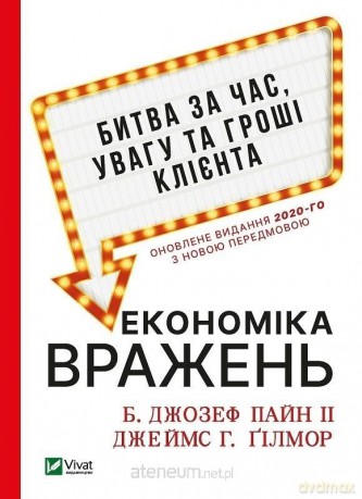 Experience Economy w. ukraińska - B. Joseph Pine II [1xKSIĄŻKA]