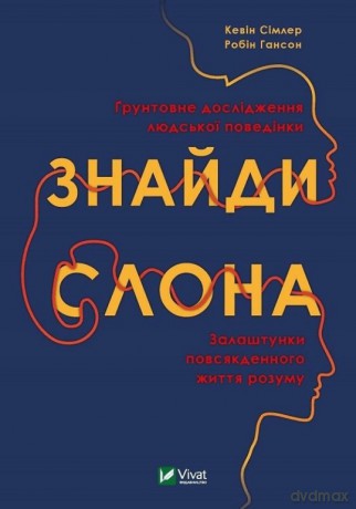 Find the Elephant: Scenes from the Everyday..UA - K. Simler [1xKSIĄŻKA]