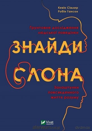 Find the Elephant: Scenes from the Everyday..UA - K. Simler [1xKSIĄŻKA]