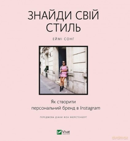 Find your style. How to create a personal...UA - E. Song [1xKSIĄŻKA]