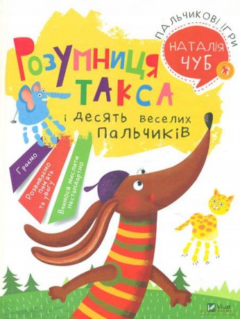 Finger games w. ukraińska - Nataliya Chub [1xKSIĄŻKA]