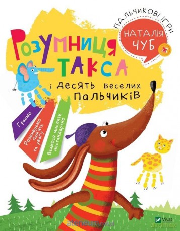 Finger games w. ukraińska - Nataliya Chub [1xKSIĄŻKA]