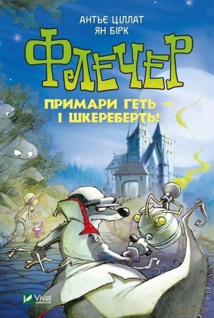 Fletcher. Ghosts away, and the skull! UA - A.Tsillat, Ya. Birk [1xKSIĄŻKA]