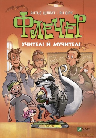 Fletcher. Teachers and torturers w. ukraińska - Tsillat A., Birk Ya. [1xKSIĄŻKA]