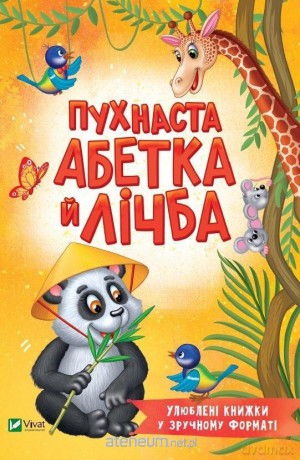 Fluffy alphabet and number w.ukraińska [1xKSIĄŻKA]