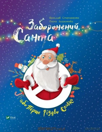 Forbidden Santa or First Christmas Slavka UA - Ya Stepanenko [1xKSIĄŻKA]