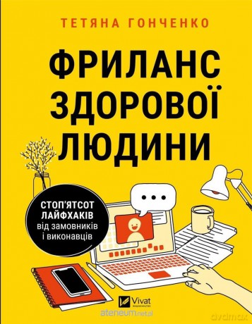Freelance of a healthy person w.ukraińska - T. Gonchenko [1xKSIĄŻKA]