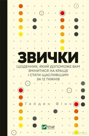 Habits. A diary that will help you change.. UA - Hayden Finch [1xKSIĄŻKA]