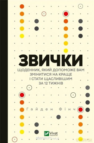 Habits. A diary that will help you change.. UA - Hayden Finch [1xKSIĄŻKA]