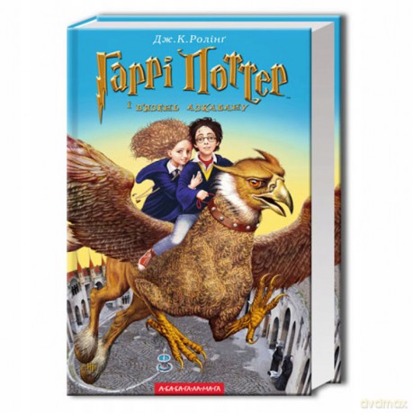 Harry Potter 3 Więzień Azkabanu w.ukraińska - J.K. Rowling [1xKSIĄŻKA]