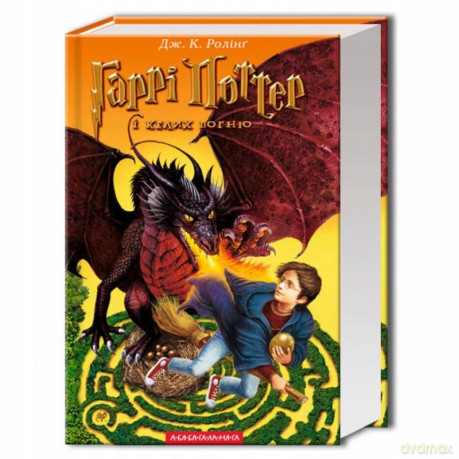 Harry Potter 4 Czara Ognia w.ukraińska - J.K. Rowling [1xKSIĄŻKA]