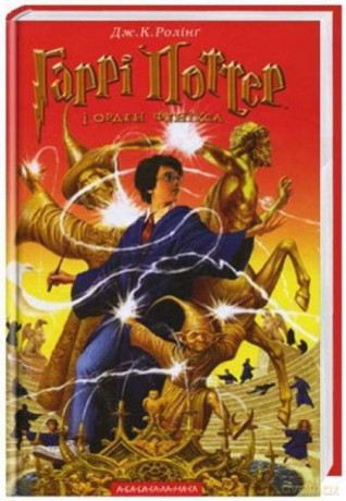 Harry Potter 5 Zakon Feniksa w.ukraińska - J.K. Rowling [1xKSIĄŻKA]