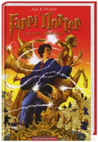 Harry Potter 5 Zakon Feniksa w.ukraińska - J.K. Rowling [1xKSIĄŻKA]