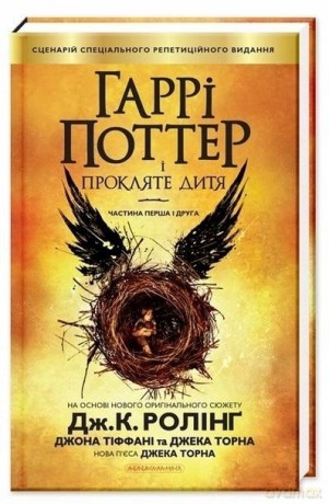 Harry Potter i Przeklęte Dziecko w.ukraińska - J.K. Rowling [1xKSIĄŻKA]