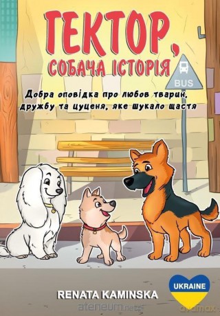Hektor, Sobacha Istoriya. Hektor, psia opowieść - Renata Kamińska [1xKSIĄŻKA]