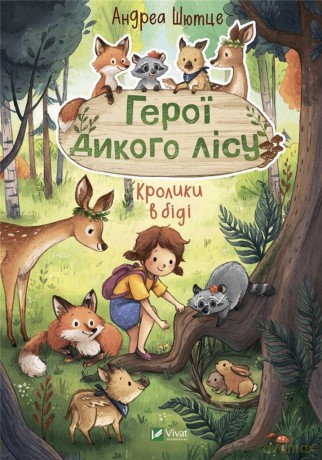 Heroes of the wild forest. Rabbits are in.. UA - Schutze Andrea [1xKSIĄŻKA]