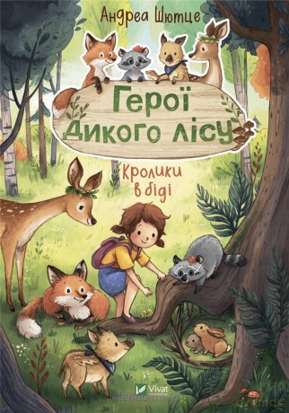 Heroes of the wild forest. Rabbits are in.. UA - Schutze Andrea [1xKSIĄŻKA]