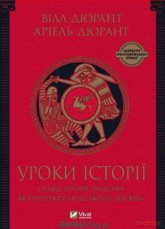 History lessons. Review of human history.. UA - V. Durant [KSIĄŻKA]